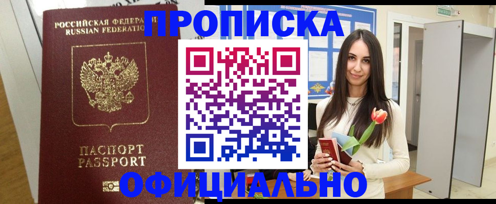 прописка для военкомата в Долинске