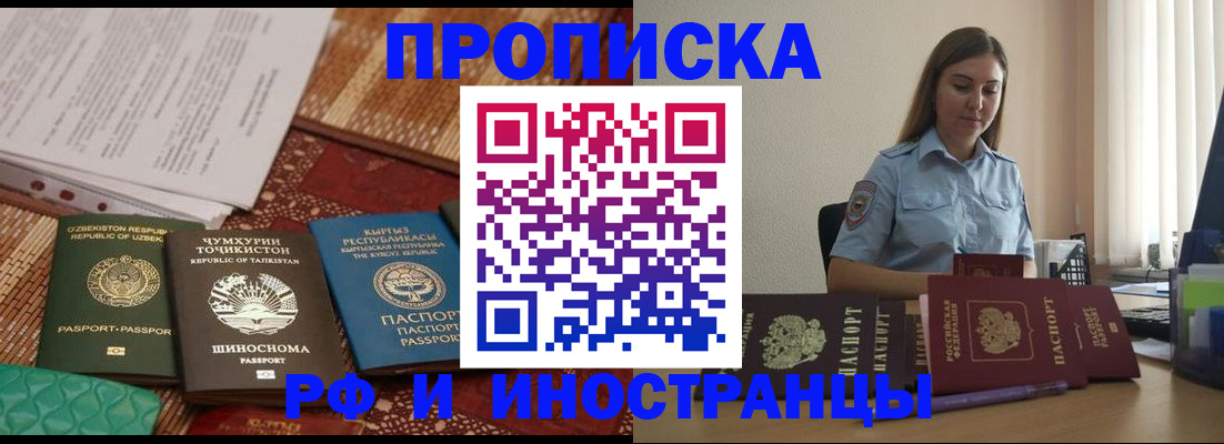 временная регистрация для всех в Долинске