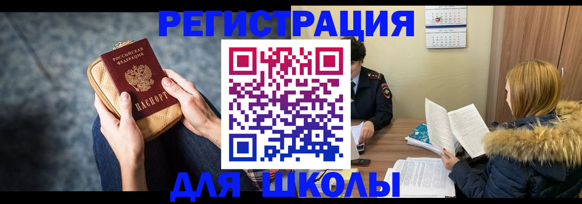 прописка 2025 в Долинске