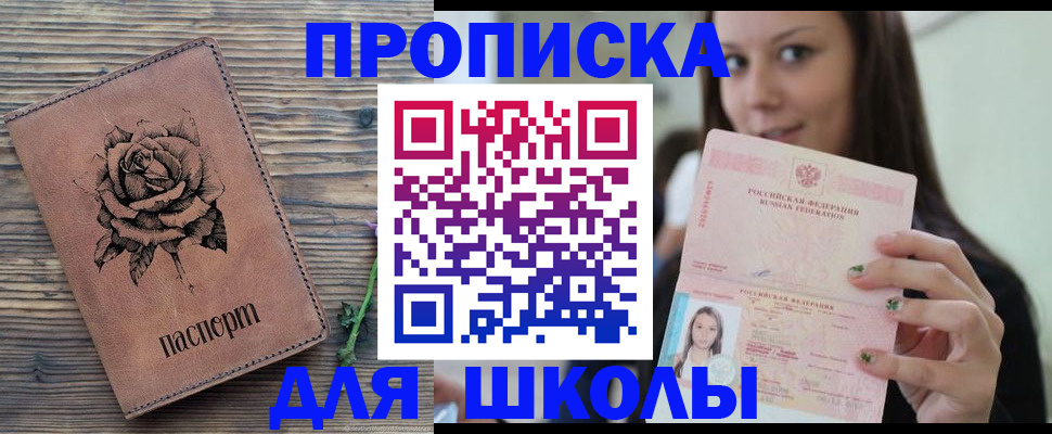 прописка ребенка в Долинске