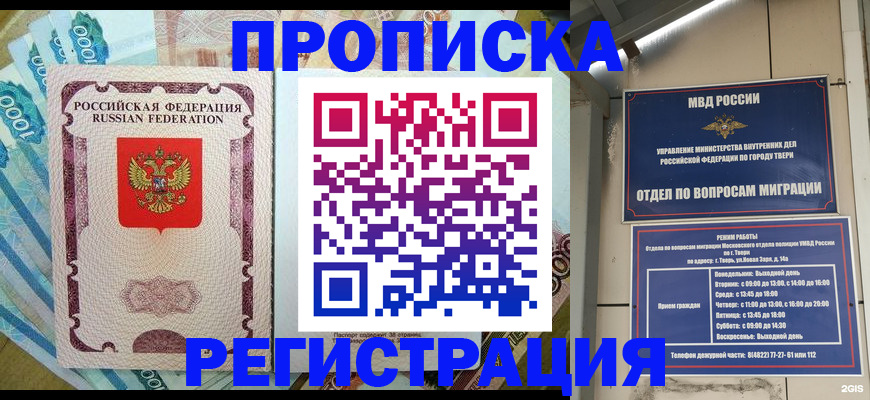 временная регистрация недорого в Долинске